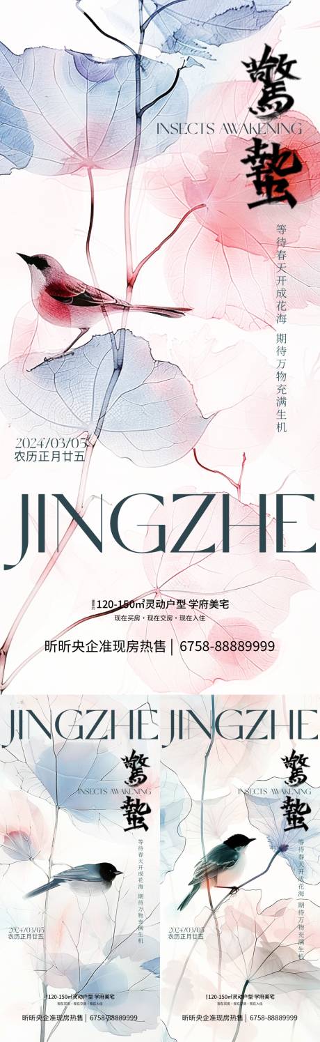 源文件下载【惊蛰节气中式插画海报】编号：12760022175946402