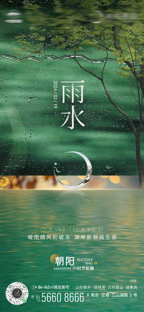 源文件下載【享設(shè)計】搜索編號：36180021977431256【地產(chǎn)雨水海報】