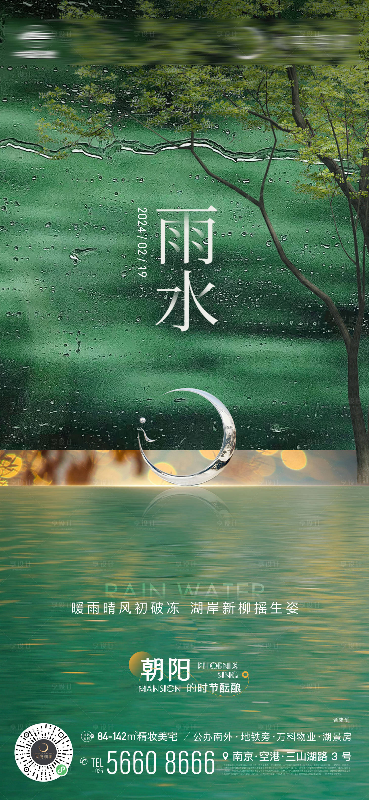 源文件下載【享設計】搜索編號：36180021977431256【地產雨水海報】