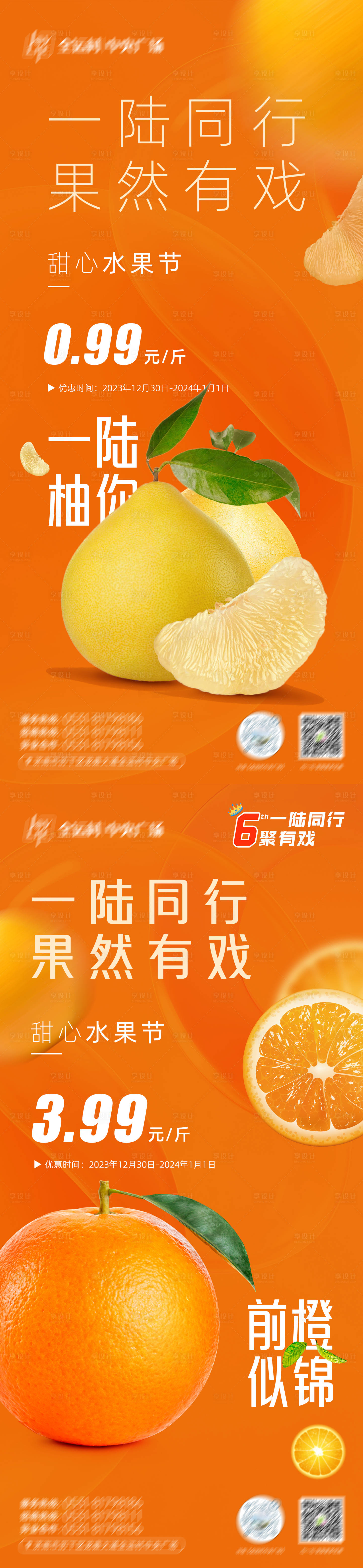 源文件下載【享設計】搜索編號：51990022007831811【水果節橙子柚子促銷活動海報】