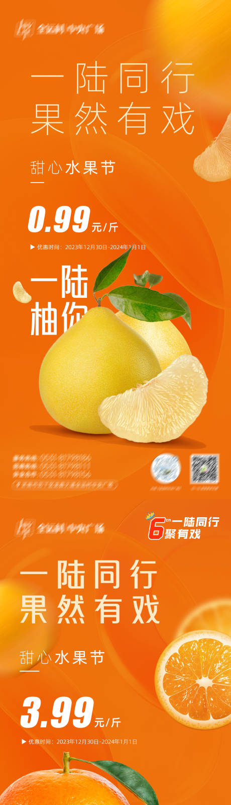 编号：51990022007831811【享设计】源文件下载-水果节橙子柚子促销活动海报