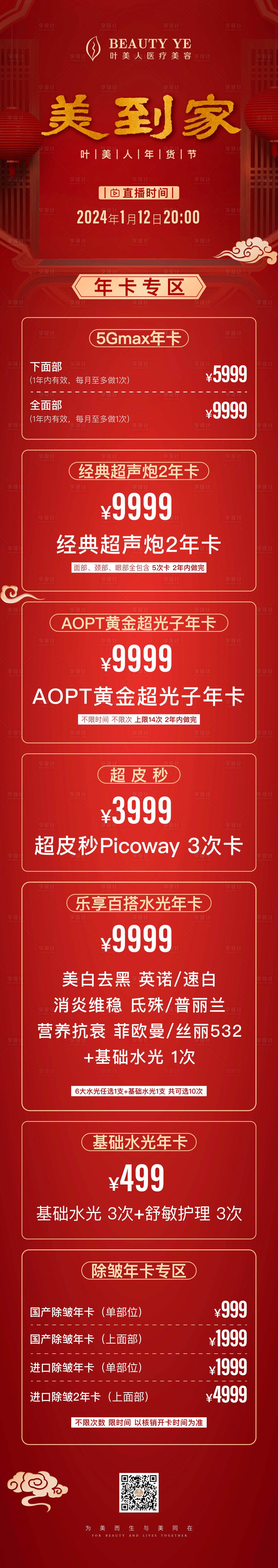 源文件下载【享设计】搜索编号：79170021890819160【医美价格长图】
