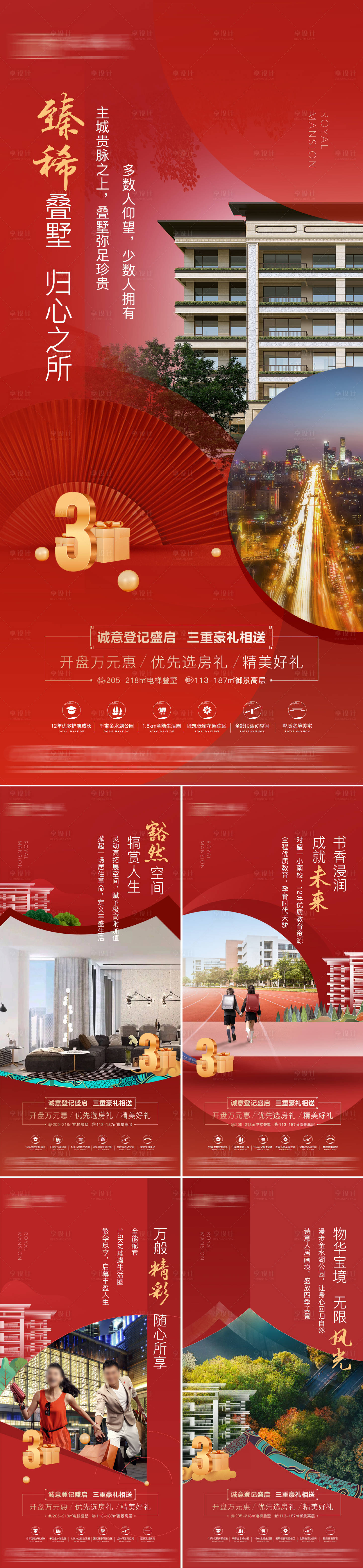 源文件下载【享设计】搜索编号：79120022194142359【房地产价值点海报】