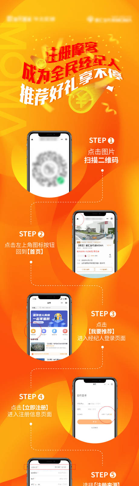 源文件下载【享设计】搜索编号：17540015096981151【注册经纪人流程长图】