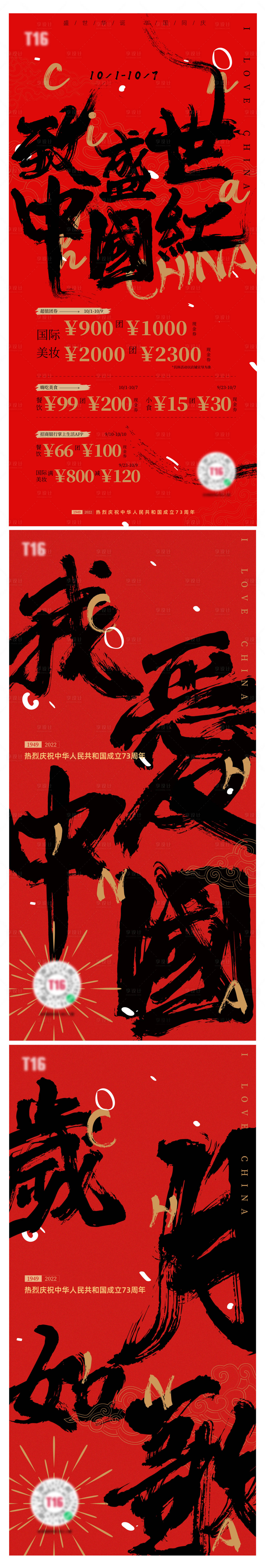 源文件下载【国庆中国风海报】编号：78430022027471878