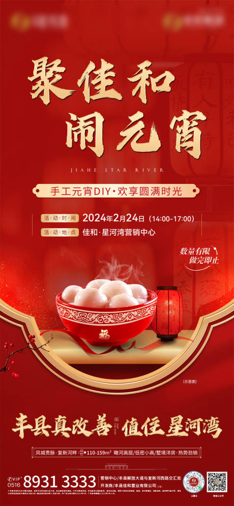源文件下載【元宵diy】編號：41770022086754276
