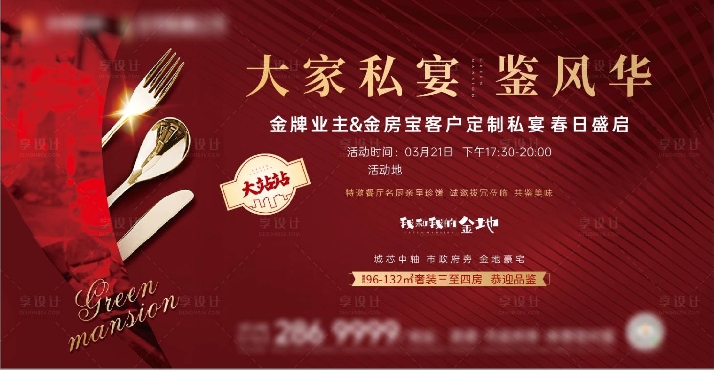 源文件下载【享设计】搜索编号：89920022148279740【地产家宴活动主画面】