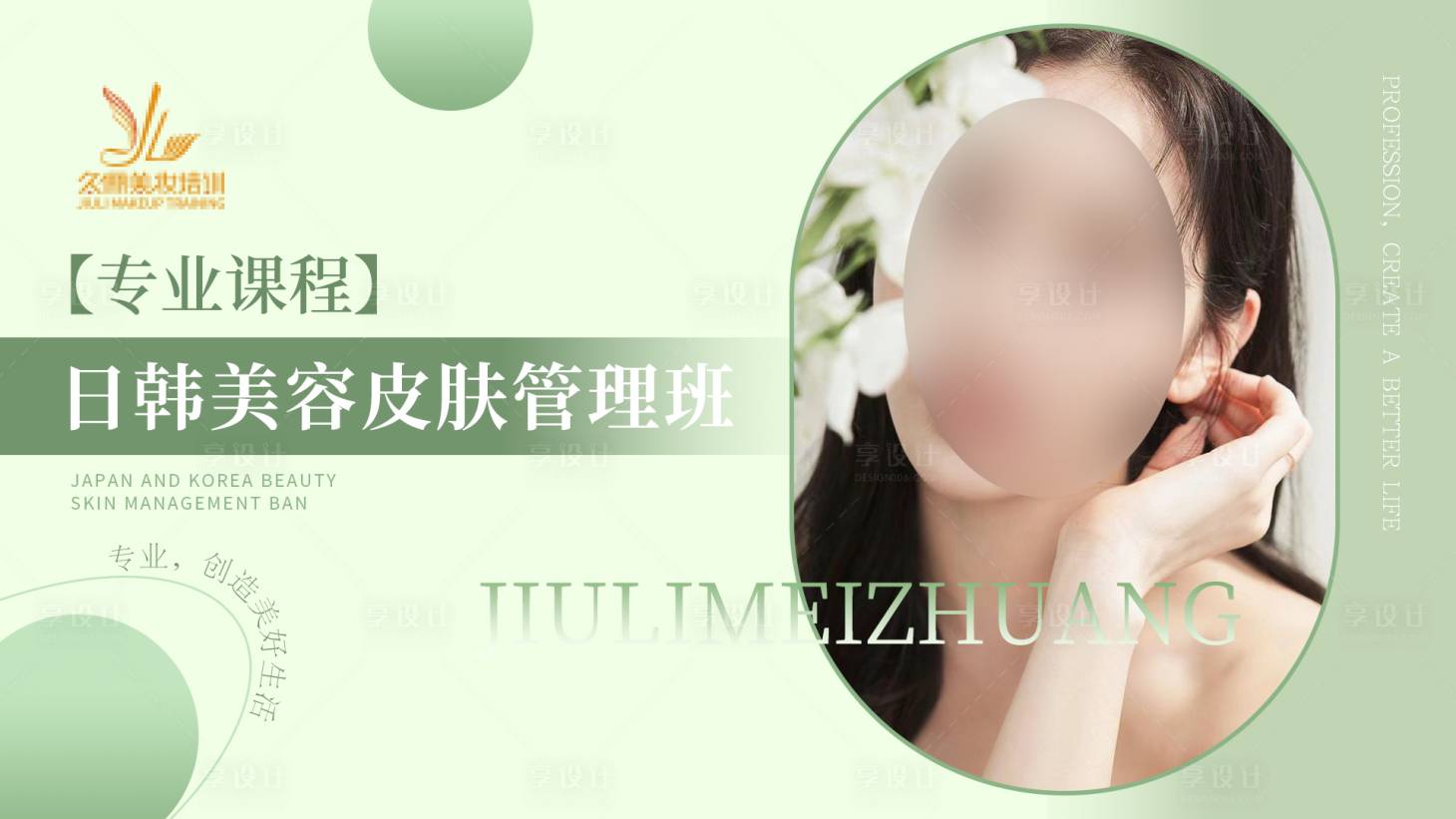 源文件下載【享設計】搜索編號：99160022005427215【美容banner】