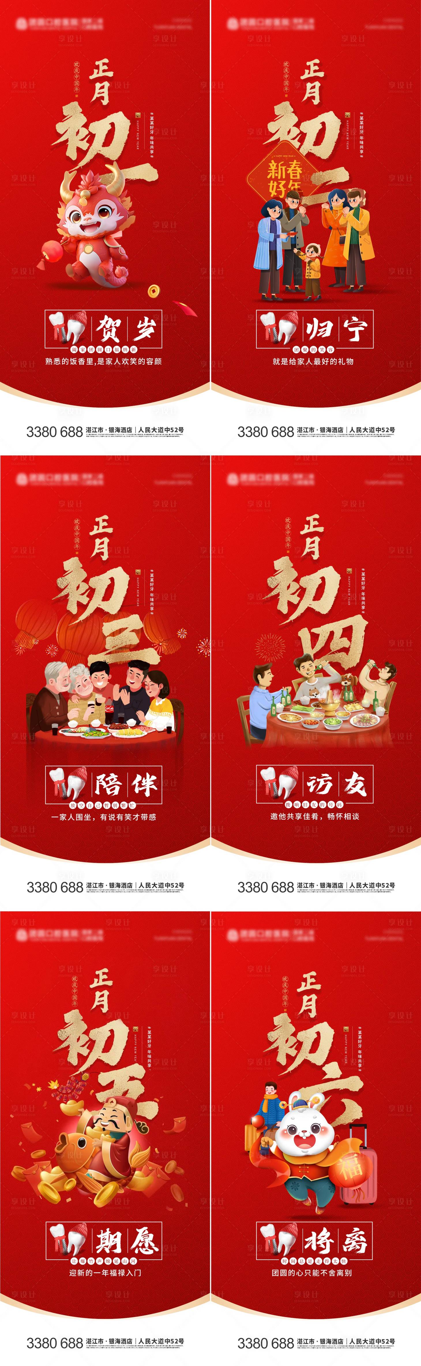 源文件下載【享設(shè)計】搜索編號：89440021916126625【口腔春節(jié)年俗系列海報】