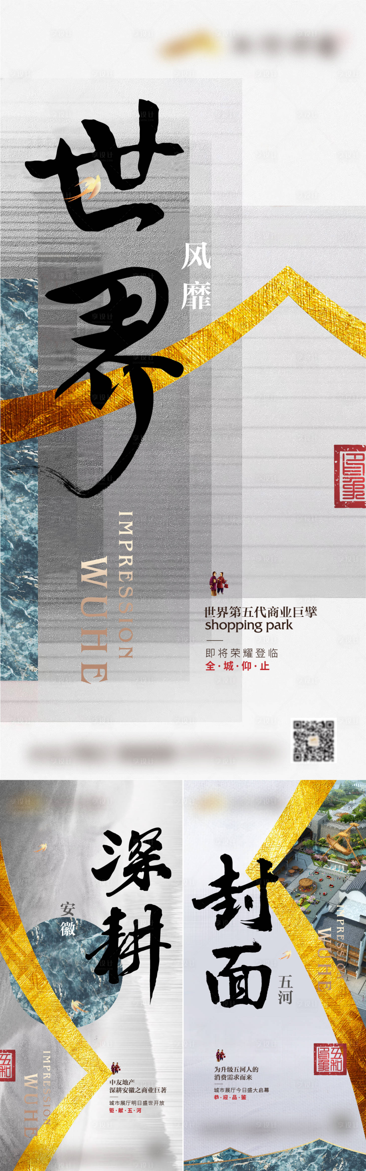 源文件下載【地產商業價值點系列海報】編號：76320021925486164