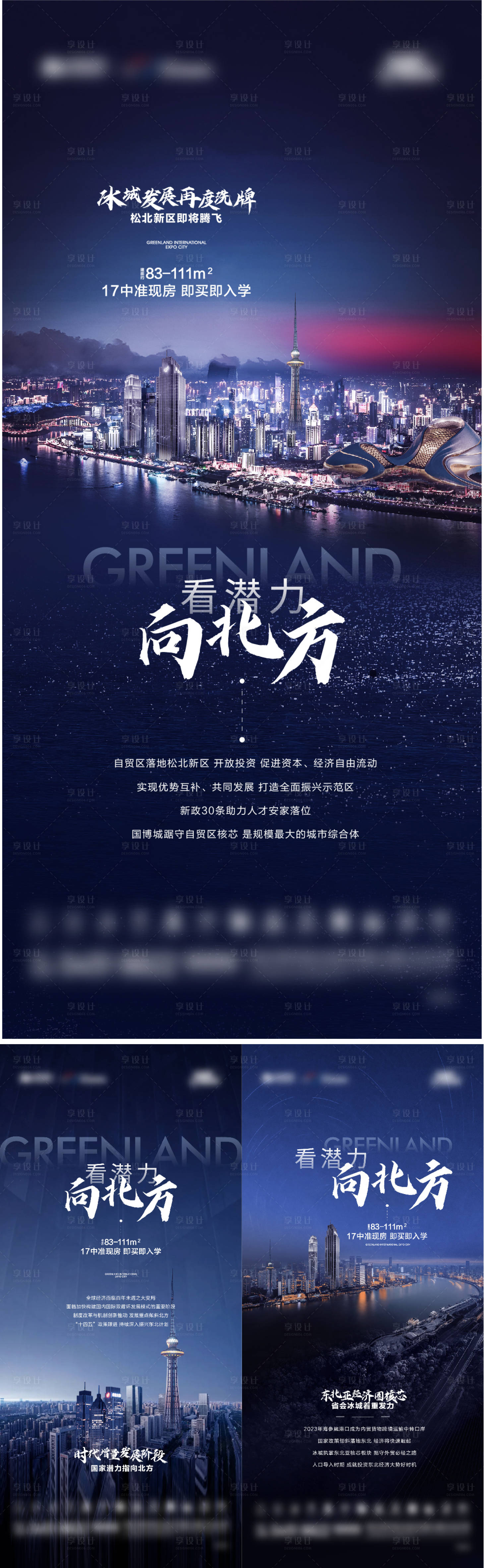 源文件下載【享設計】搜索編號：29250022068459703【地產海報】