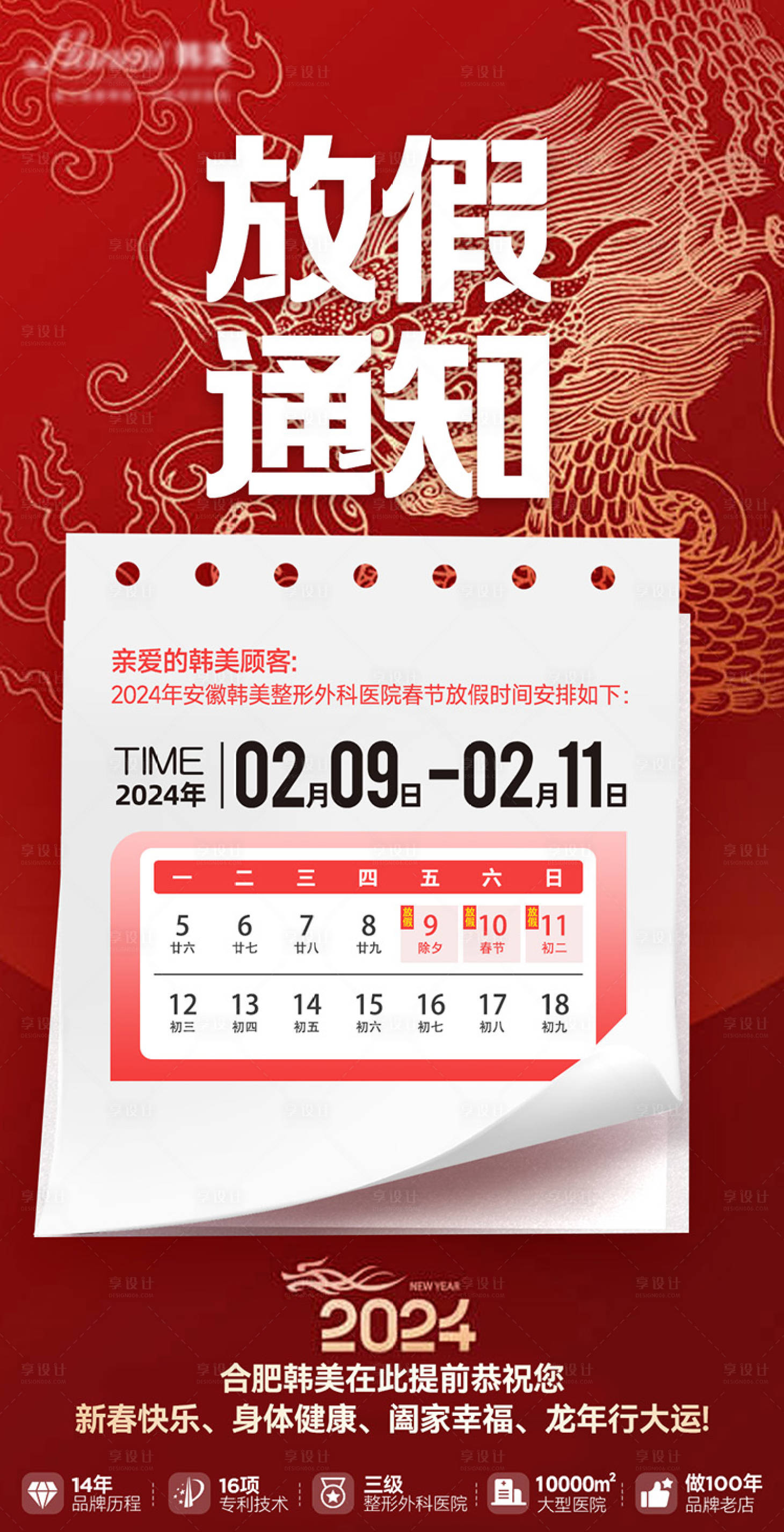 源文件下载【享设计】搜索编号：43380021927924319【新年春节放假通知海报】