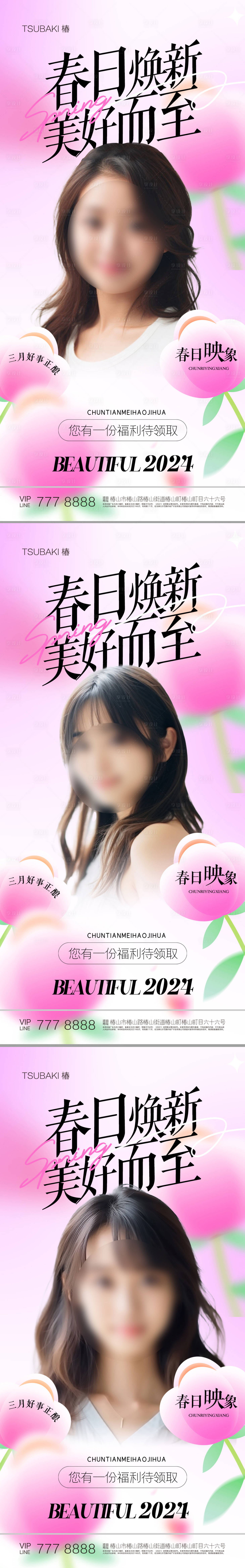 源文件下载【医美海报】编号：98420021895959377