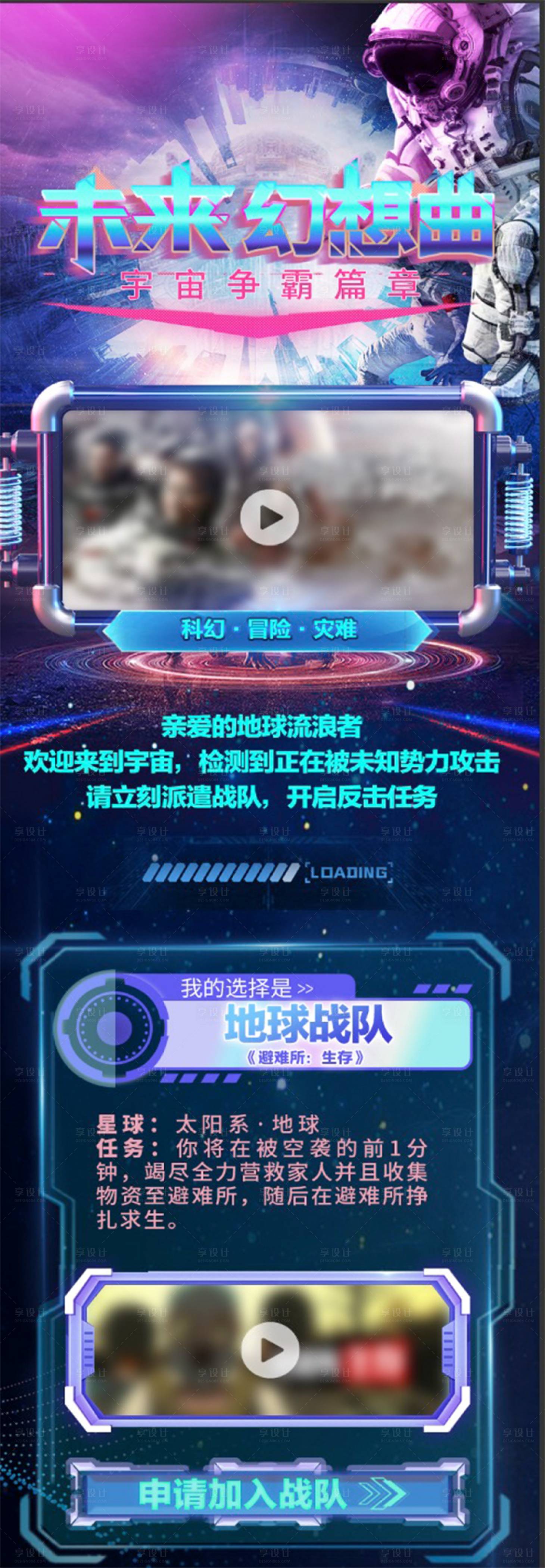 源文件下載【享設(shè)計】搜索編號：24910022134203070【未來幻想曲海報】