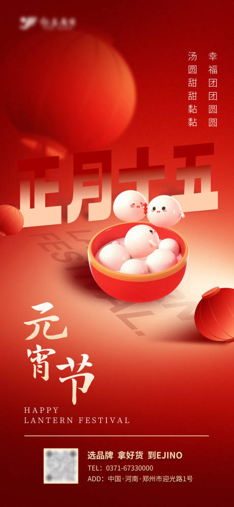 源文件下載【享設計】搜索編號：92110022016655436【紅色元宵節海報】