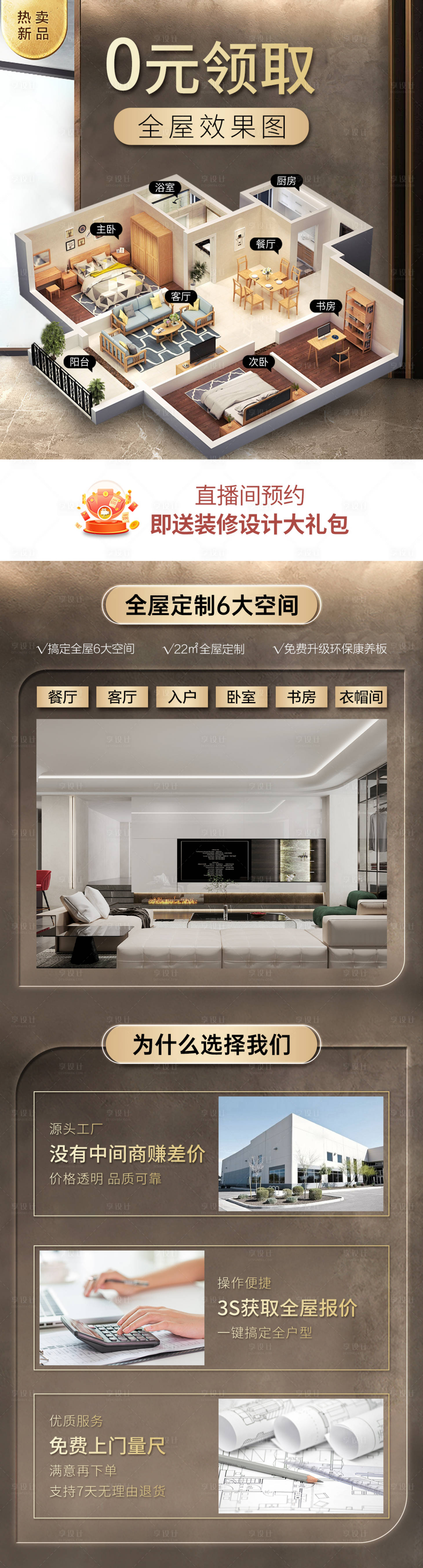 源文件下载【享设计】搜索编号：48430021989859544【促销落地页】