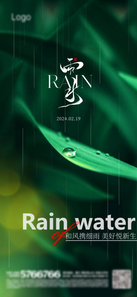 源文件下載【雨水海報】編號：36750021911997715