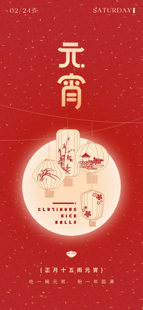 源文件下載【元宵節(jié)紅金海報】編號：32930022034143843