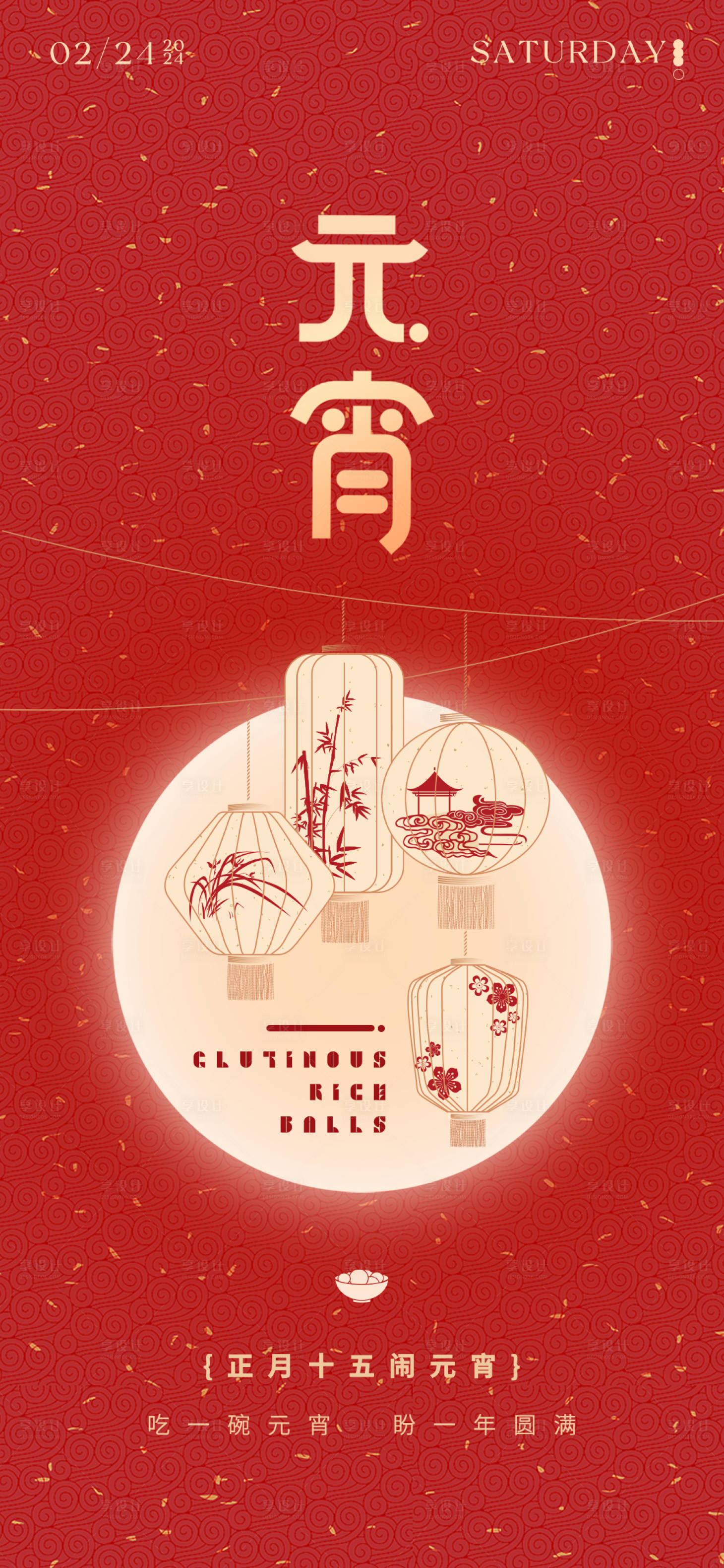 源文件下载【元宵节红金海报】编号：32930022034143843