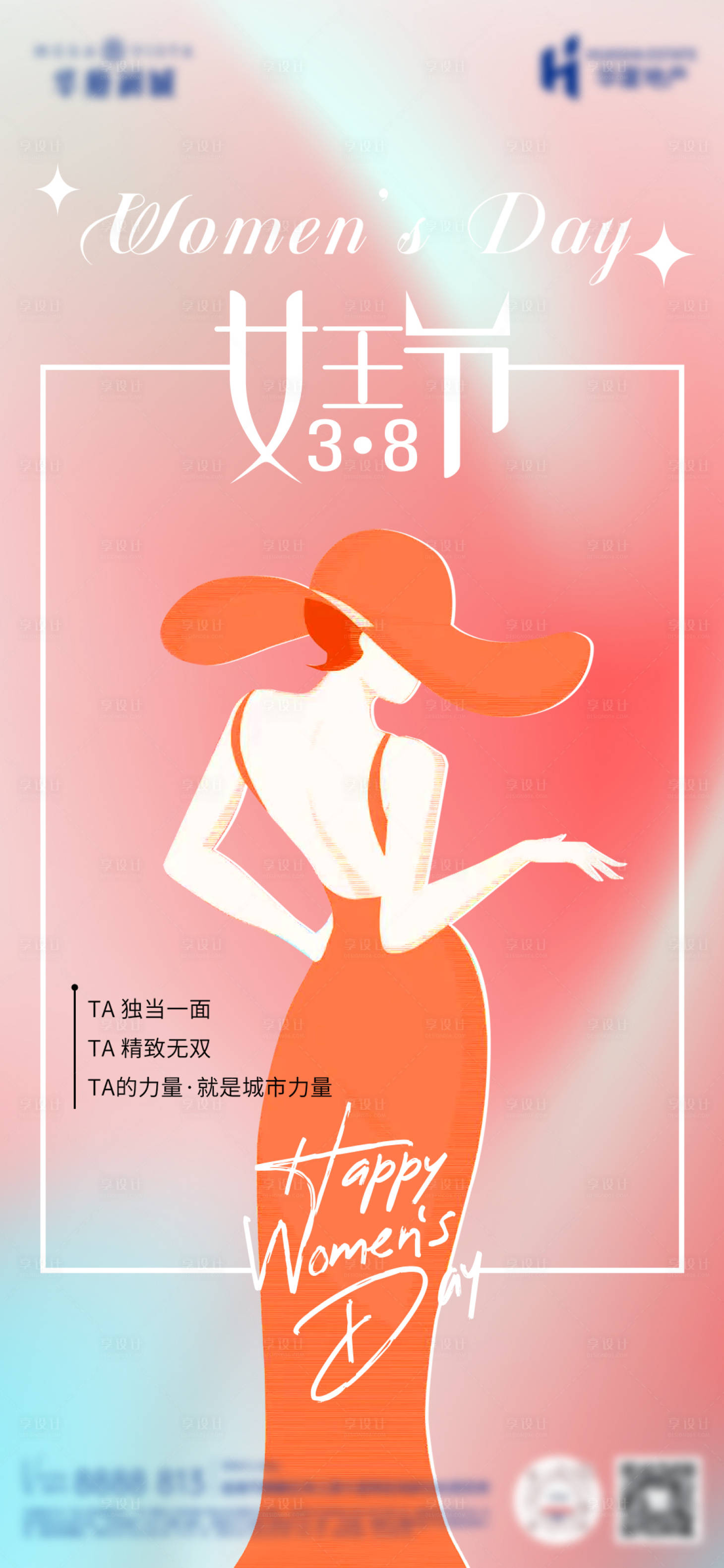 源文件下載【享設計】搜索編號：88810022029719855【38婦女節女神節海報】