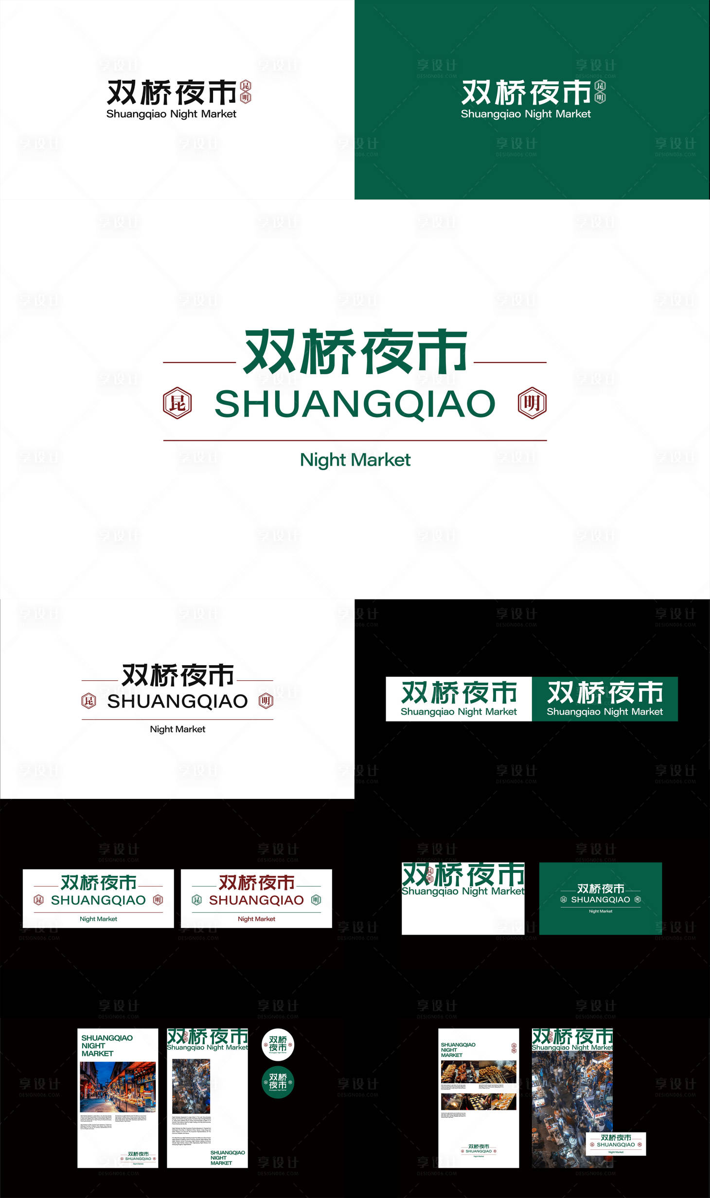 源文件下载【享设计】搜索编号：38090022074115548【夜市LOGO设计】