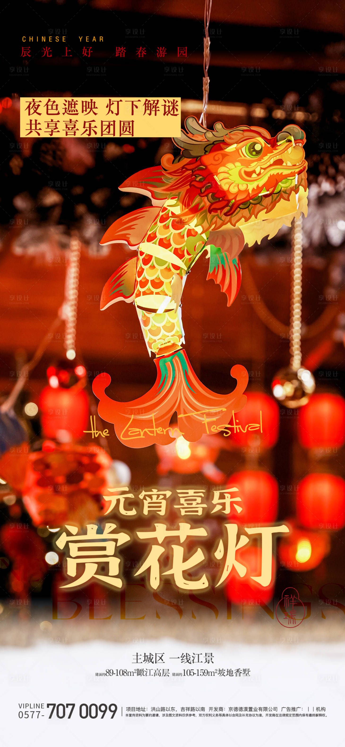 源文件下载【享设计】搜索编号：67620021984193145【元宵赏花灯海报】