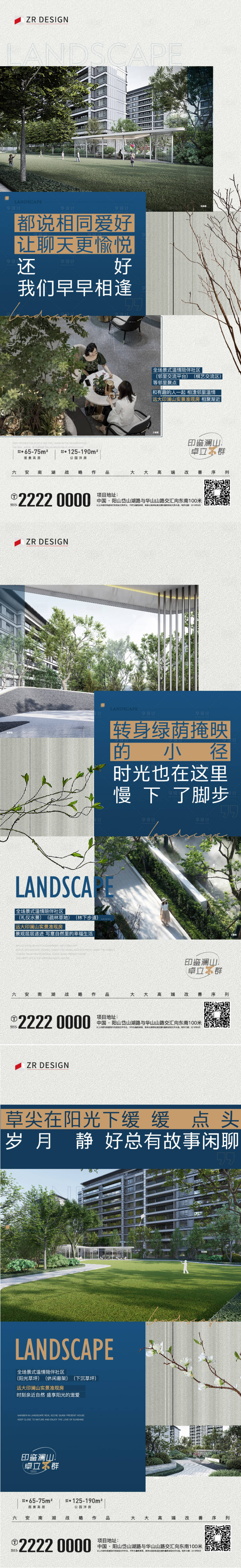 源文件下载【享设计】搜索编号：73860021887793088【地产配套价值点实景系列海报】
