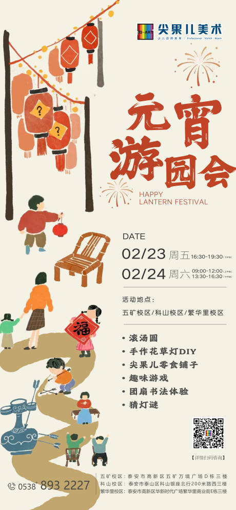 源文件下载【元宵节游园会海报】编号：63990022012387384