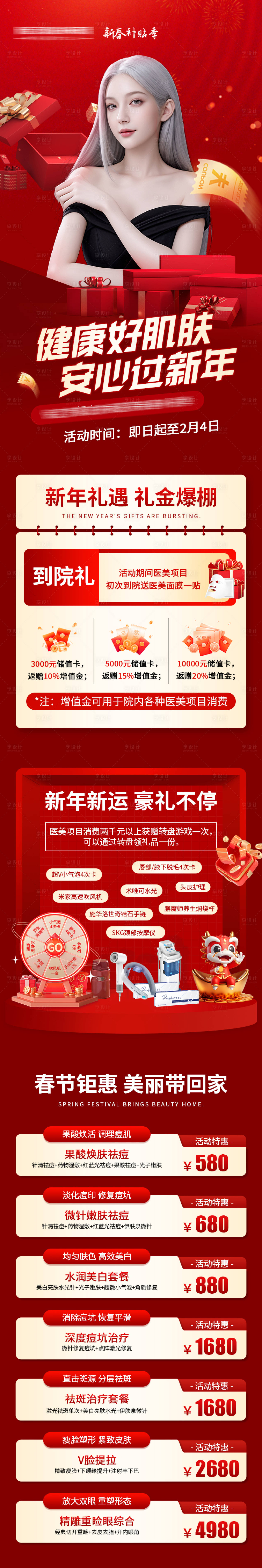 源文件下载【享设计】搜索编号：14530021975948477【医美活动海报】