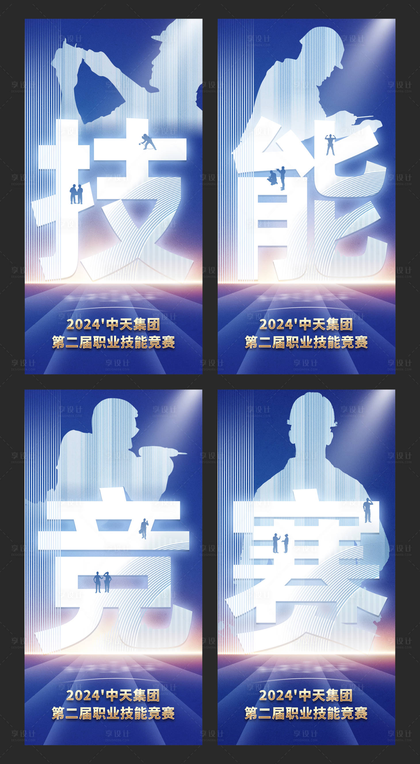 源文件下载【享设计】搜索编号：87040022179273266【职业技能竞赛活动海报】