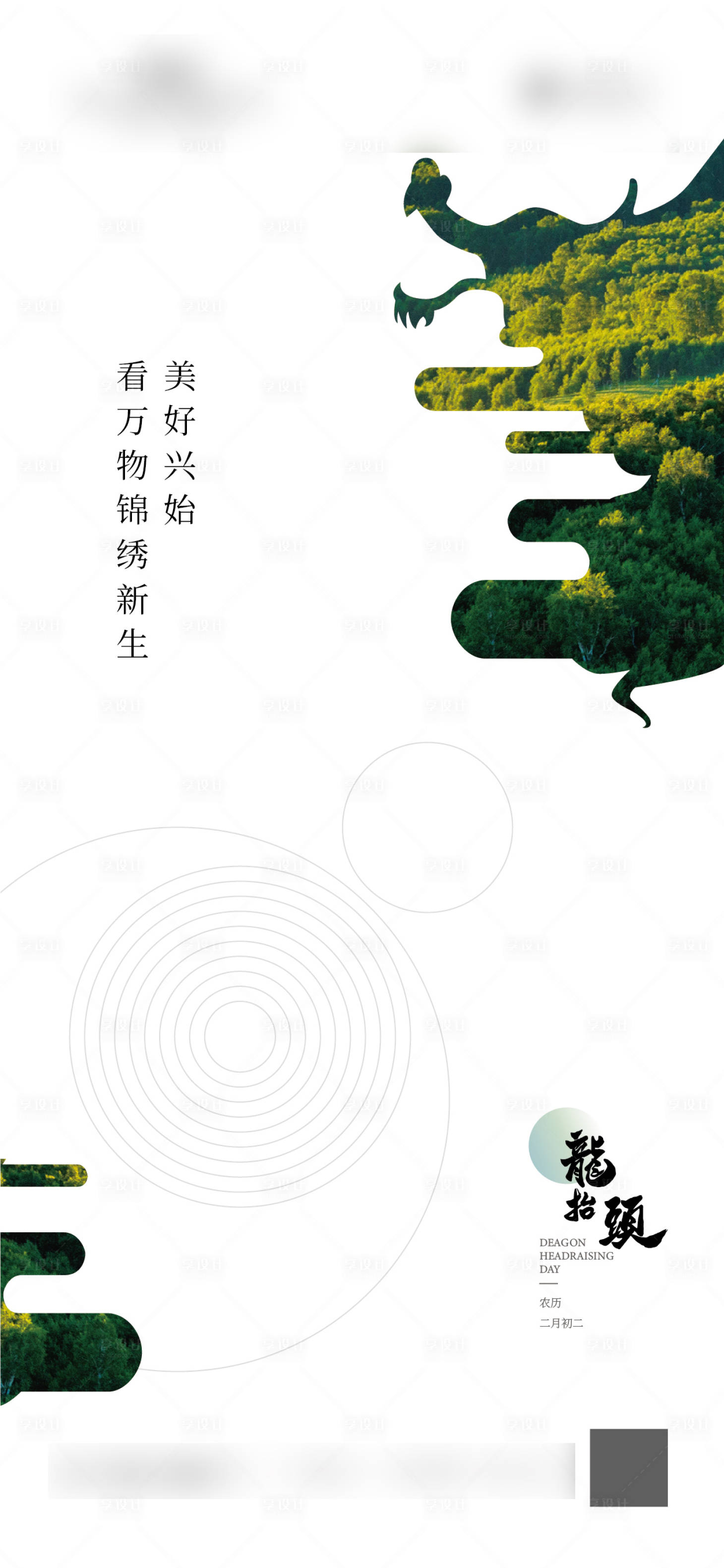 源文件下載【享設(shè)計】搜索編號：32310022168762391【龍?zhí)ь^海報】