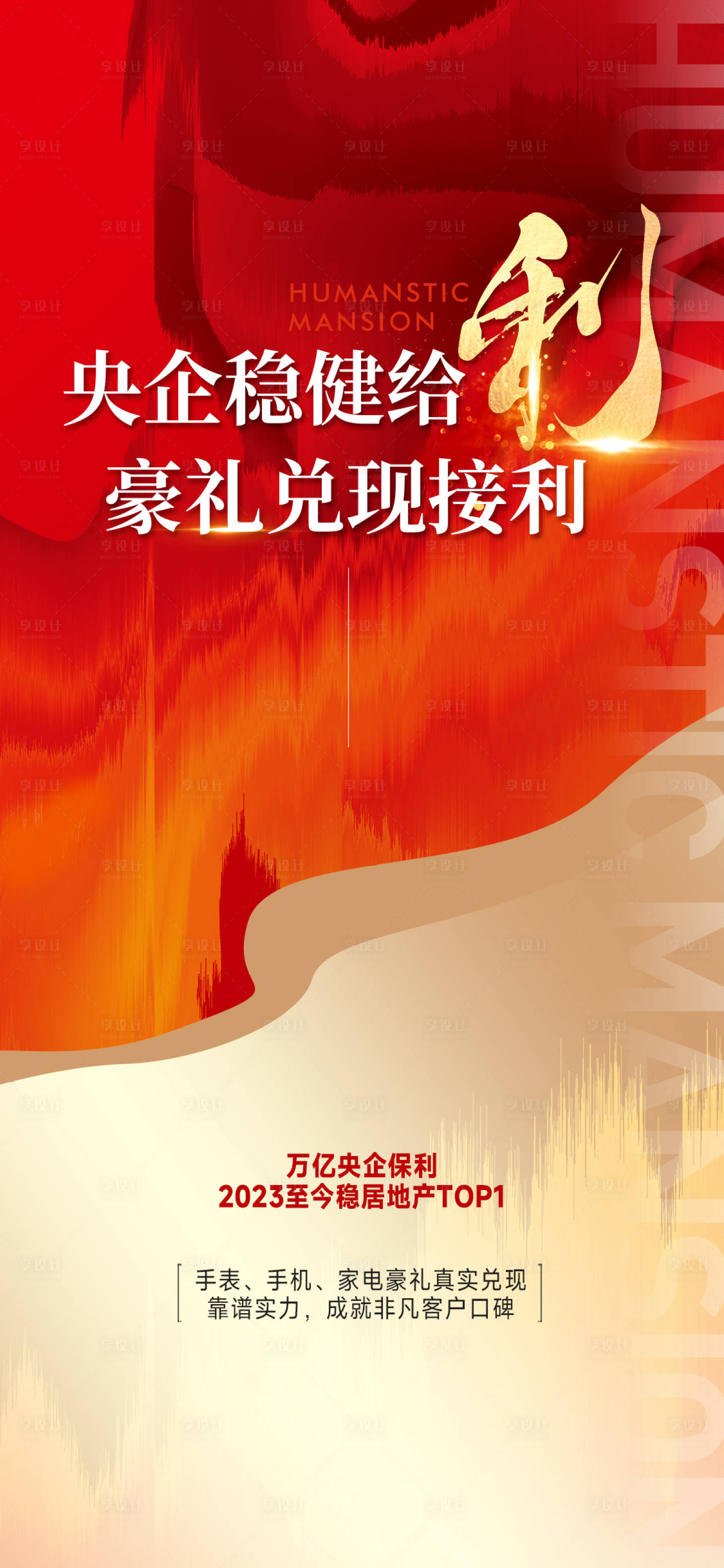 源文件下载【地产热销海报】编号：81160022125476242
