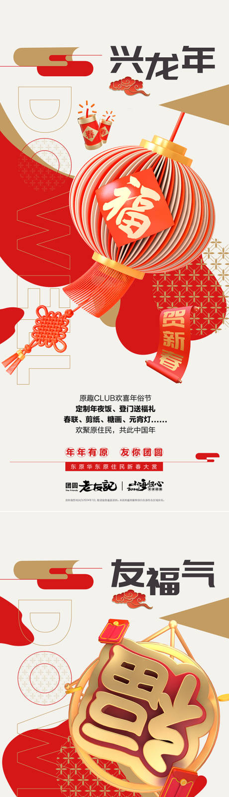 源文件下载【享设计】搜索编号：10890022063682773【春节老友系列海报】