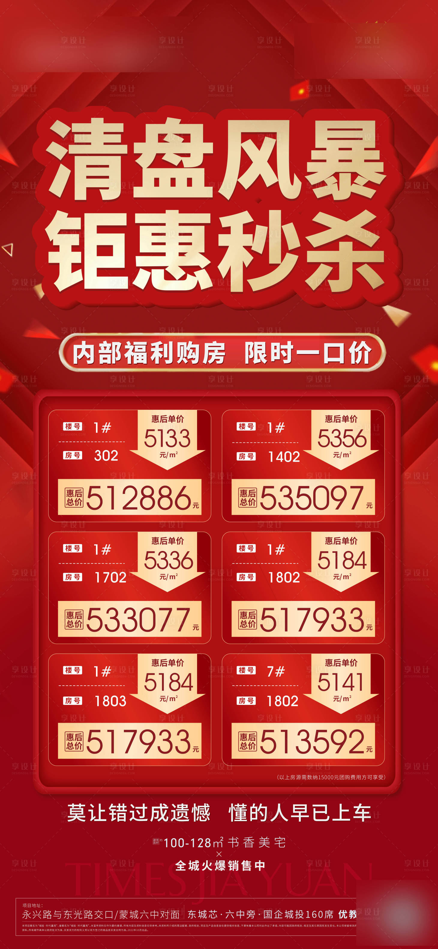 源文件下載【享設計】搜索編號：51430021839317830【特價房海報】