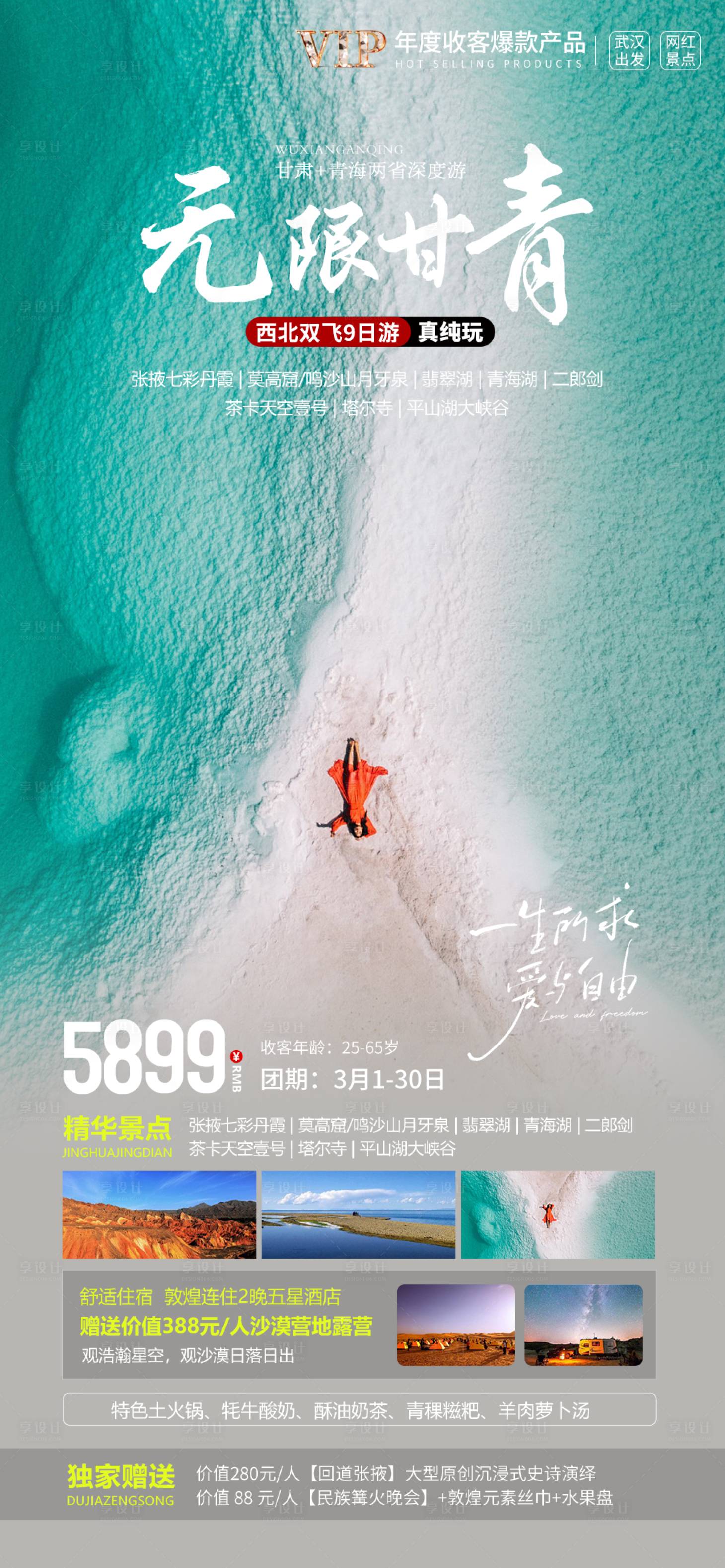 源文件下载【享设计】搜索编号：14000021979701012【无限甘青西北海报】