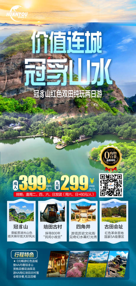 源文件下载【福建冠豸山】编号：98000022153486719