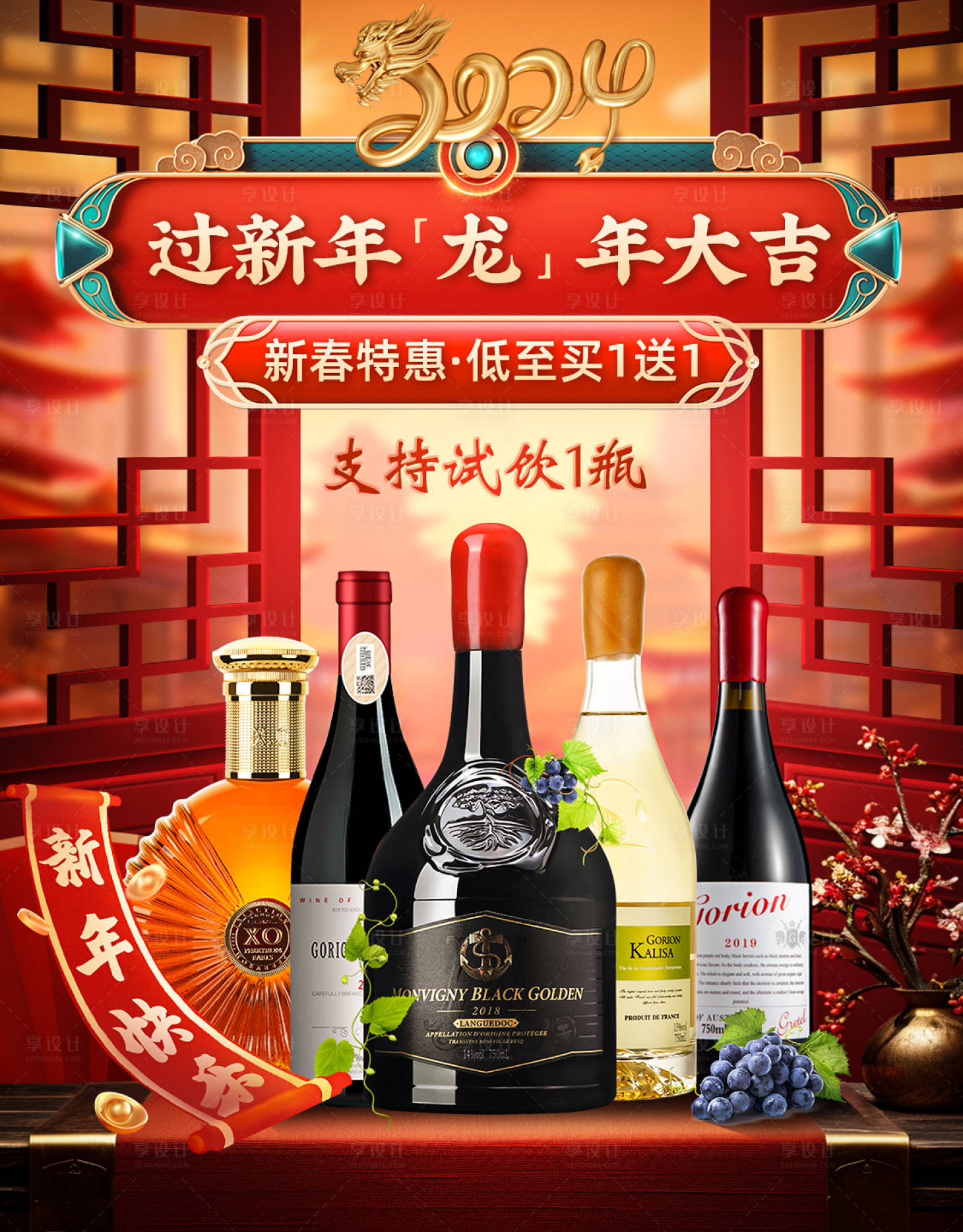 源文件下载【享设计】搜索编号：56780021933812438【白酒年货海报】