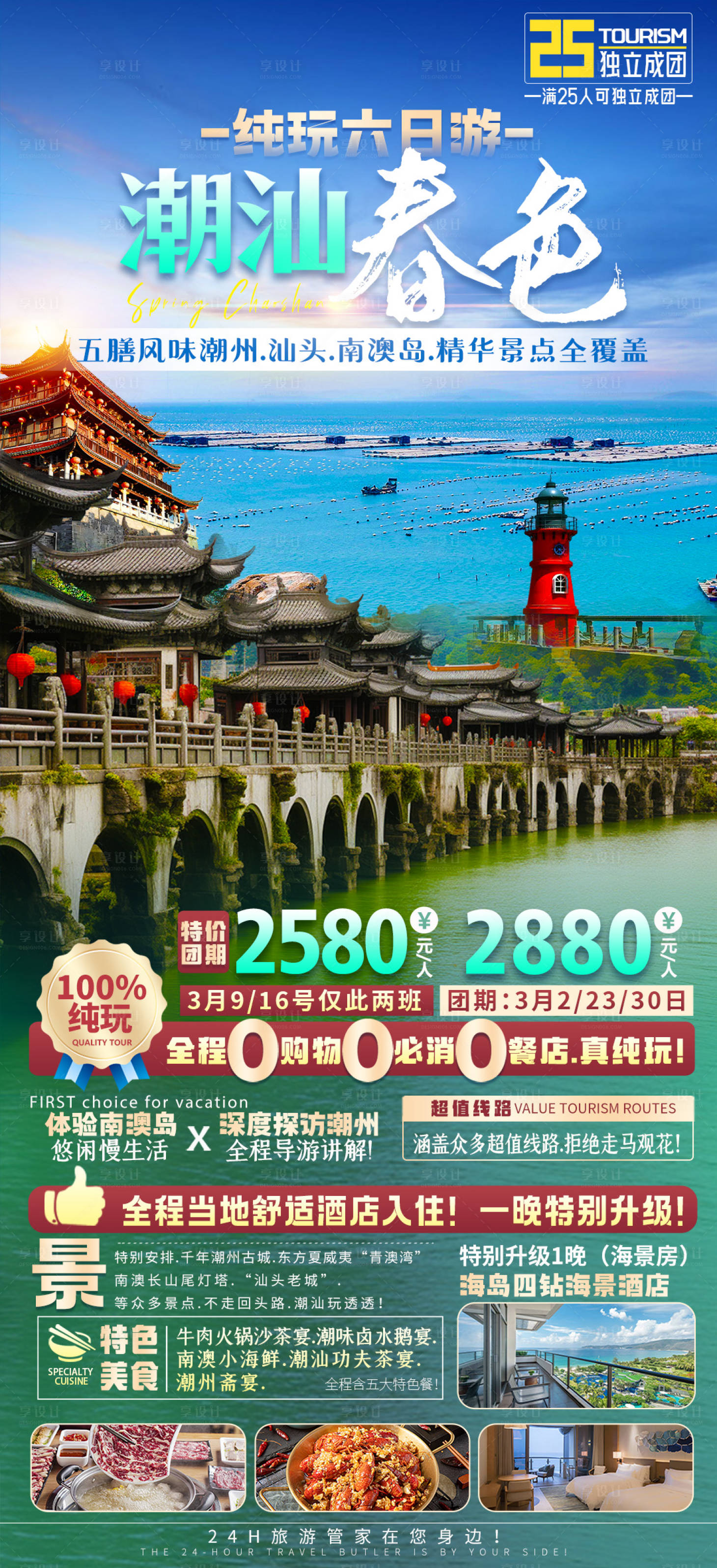 源文件下載【享設計】搜索編號：55220021895697132【廣東旅游海報 】