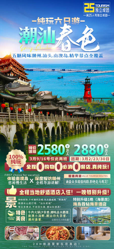 编号：55220021895697132【享设计】源文件下载-广东旅游海报 