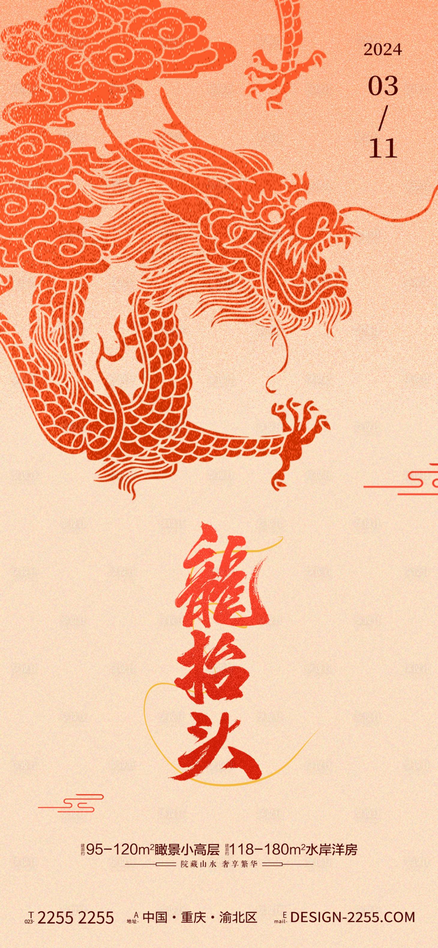 源文件下載【享設計】搜索編號：89380022118045014【地產龍抬頭海報】
