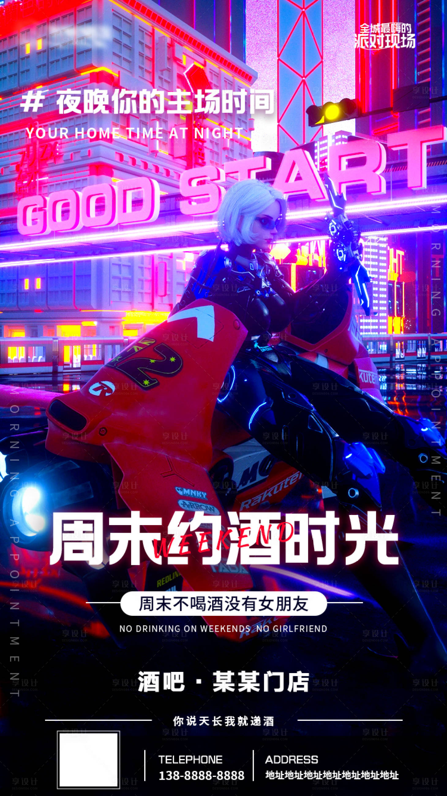 源文件下載【周末喝酒營銷海報】編號：58290022209936908