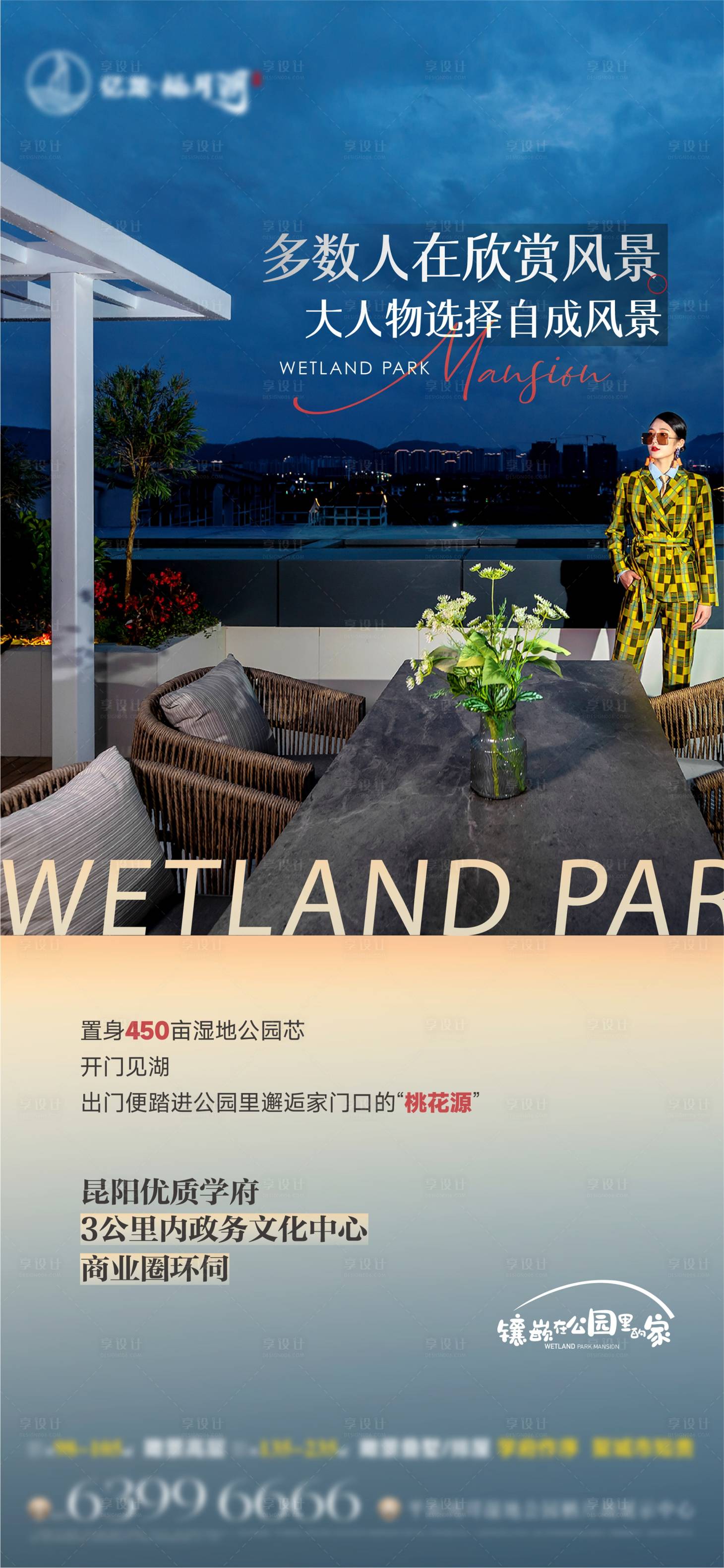 源文件下载【享设计】搜索编号：37250022126697061【地产叠墅露台海报】