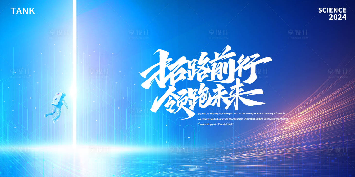 源文件下载【享设计】搜索编号：93940022189851763【未来背景板】
