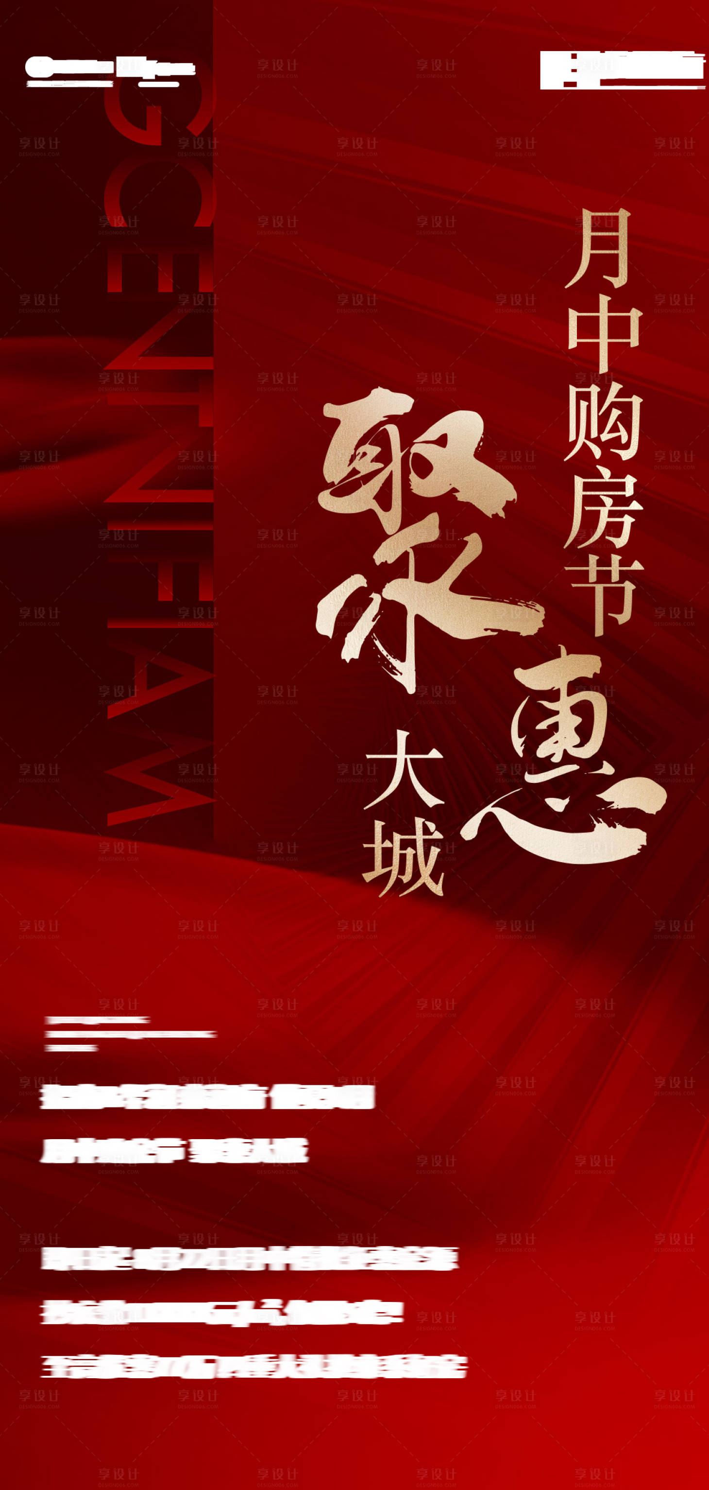 源文件下载【享设计】搜索编号：49080022186839751【地产海报】