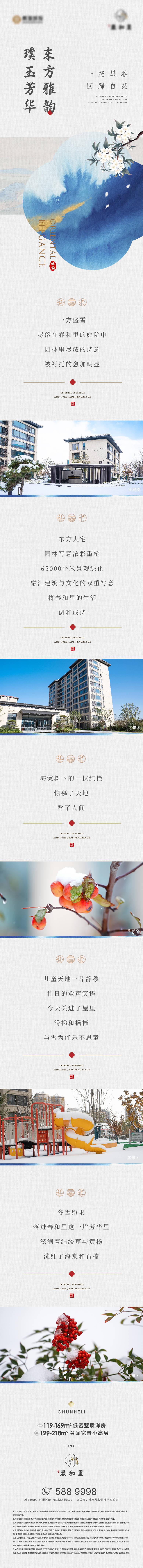 源文件下载【中式地产园林长图】编号：99490021916436928