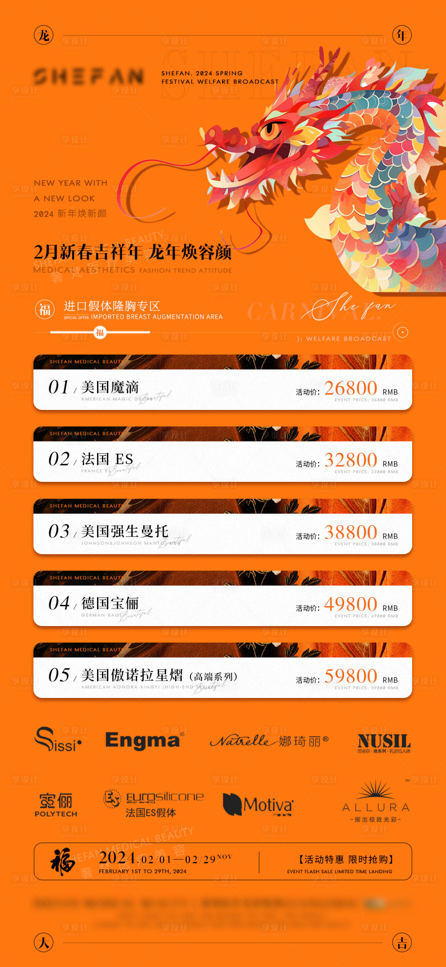 源文件下載【享設(shè)計(jì)】搜索編號(hào)：17260022000444164【活動(dòng)月度價(jià)目海報(bào)】