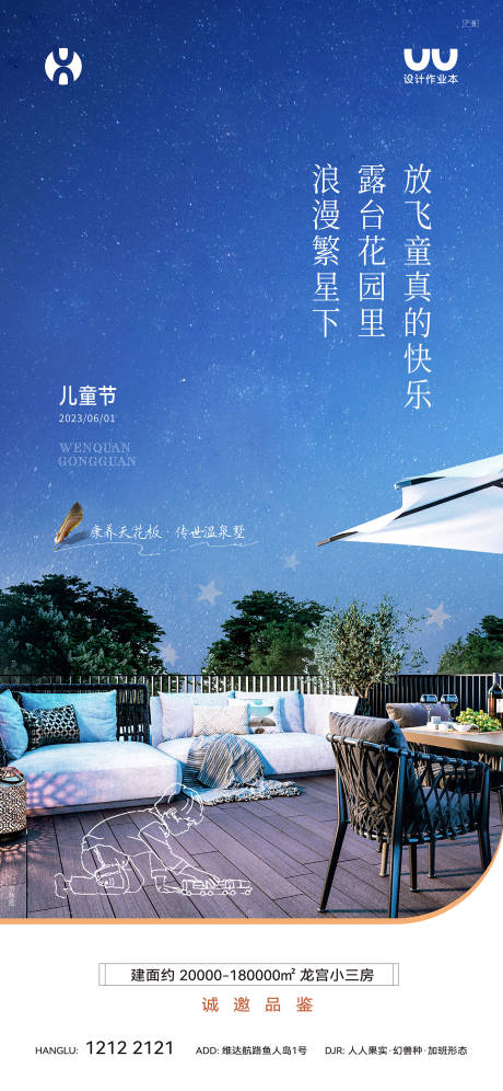 源文件下载【儿童节简约海报】编号：59150022139347012