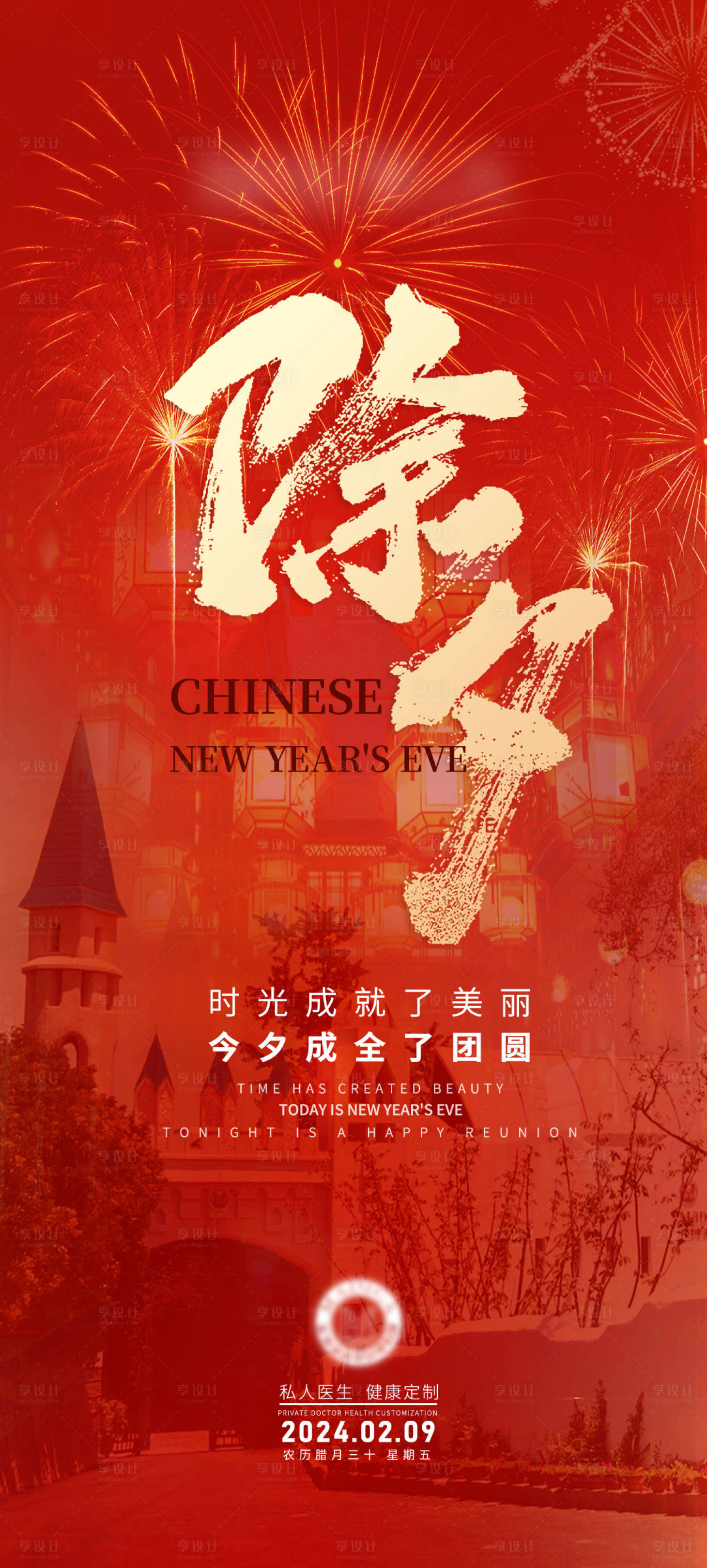 源文件下载【享设计】搜索编号：85310021940232357【除夕海报】