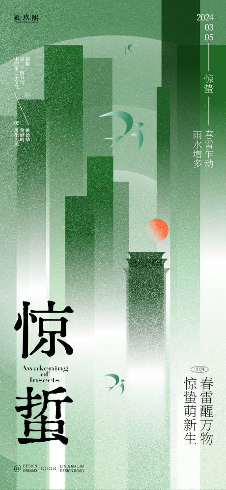 源文件下载【惊蛰节气海报】编号：80120021949625335