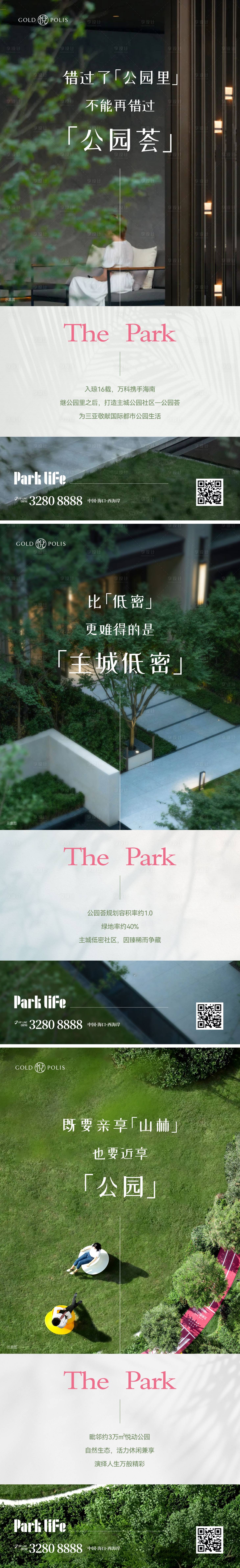源文件下载【公园地产系列稿】编号：53920021989987067